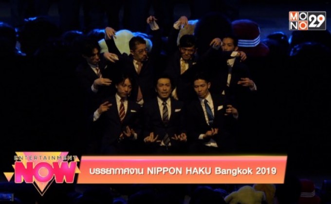 บรรยากาศงาน NIPPON HAKU Bangkok 2019