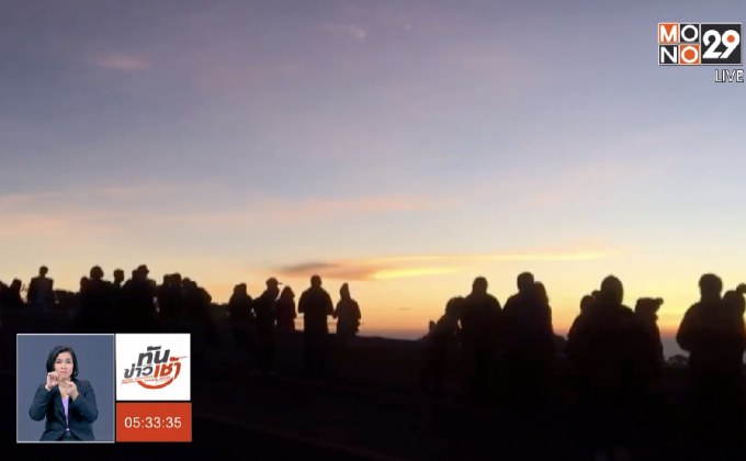 นทท.แห่ชมพระอาทิตย์ขึ้นบนยอดดอยอินทนนท์