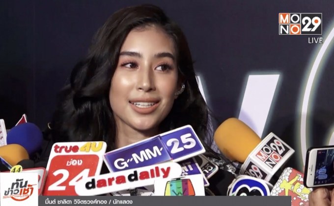 “มิ้นต์” รับเคลียร์ “แอฟ” หลังดราม่าแม่สื่อ “แมท-สงกรานต์”