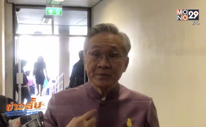 ไม่เห็นด้วยองค์กรต่างชาติสังเกตการณ์เลือกตั้งไทย