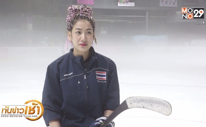 พลิกชีวิตเจ้าหญิงน้ำแข็ง “น้ำตาล – วิลาสินี”