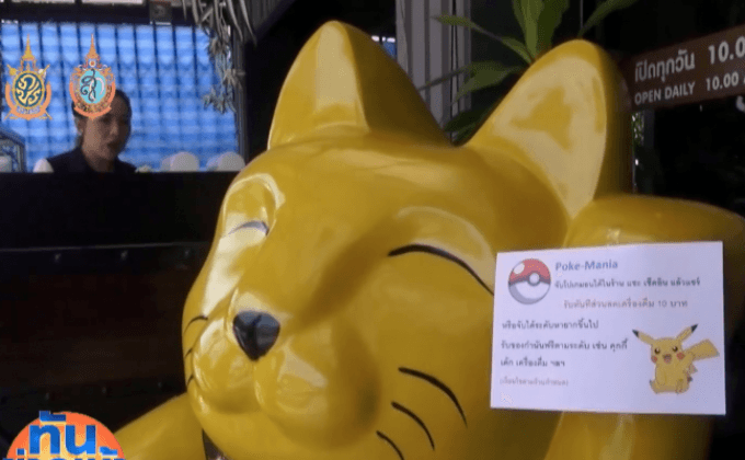 ธุรกิจท่องเทียว-บริโภคเกาะกระแสโปเกมอน