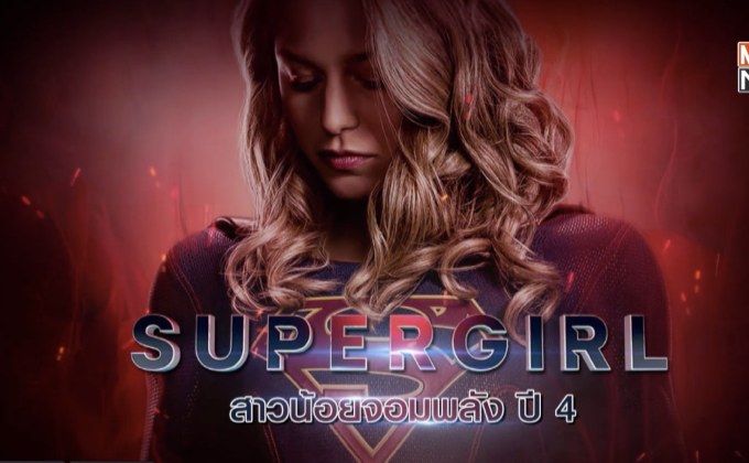 ช่อง MONO29 ขยับเวลาซีรีส์ดัง! “ซูเปอร์เกิร์ล สาวน้อยจอมพลัง ปี 4”