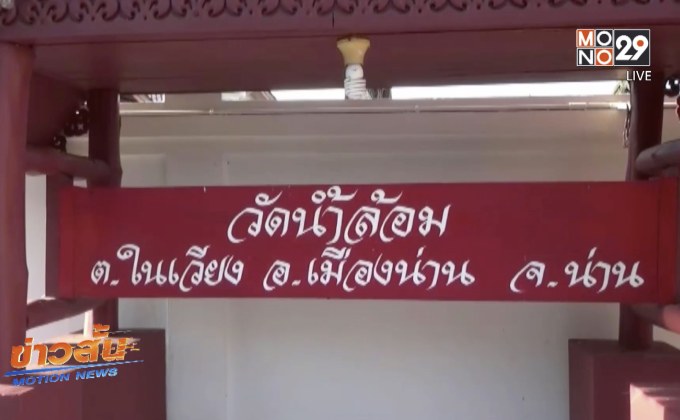 พบร่างทหารจมน้ำน่านแล้ว 1 คน เร่งหาที่เหลือ