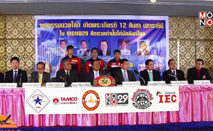 “ปฐมสิทธิ์” พร้อมลุย Mono29 กำปั้นไต่บัลลังก์โลก