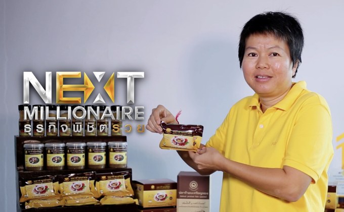 Next Millionaire ธุรกิจพิชิตรวย ตอน “เหรียญทอง” ชูนวัตกรรมปลาร้าแปรรูป ยกระดับสินค้าท้องถิ่นสู่ตลาดทำเงิน