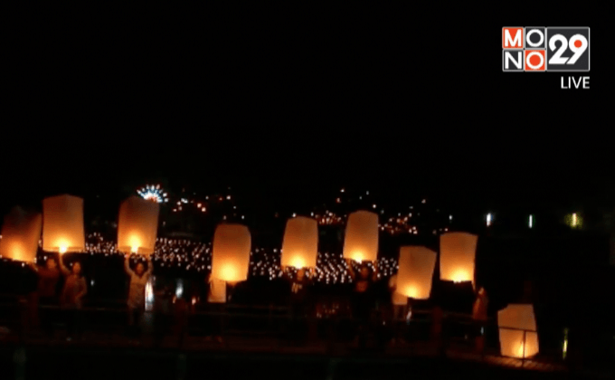 จ.เชียงใหม่พร้อมปล่อยโคมตามกำหนด 21.00 น.