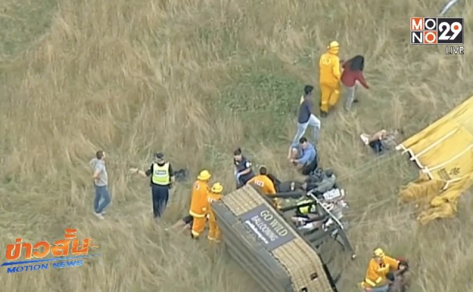 บอลลูนกระแทกพื้นที่ออสเตรเลีย