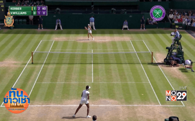 “เซเรน่า” เข้าชิง “แคร์เบอร์” หญิงเดี่ยววิมเบิลดัน