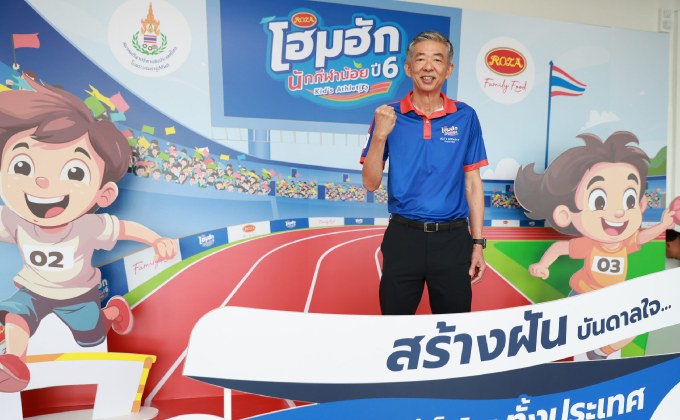 รอบชิงฯ โฮมฮักนักกีฬาน้อย ROZA KID’S ATHLETICS ปีที่ 6 เฟ้นเยาวชนช้างเผือก เสริมทัพนักกีฬาทีมชาติไทย