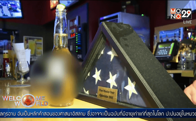 ขวดเบียร์เพื่อทหารผู้พลีชีพในสงคราม