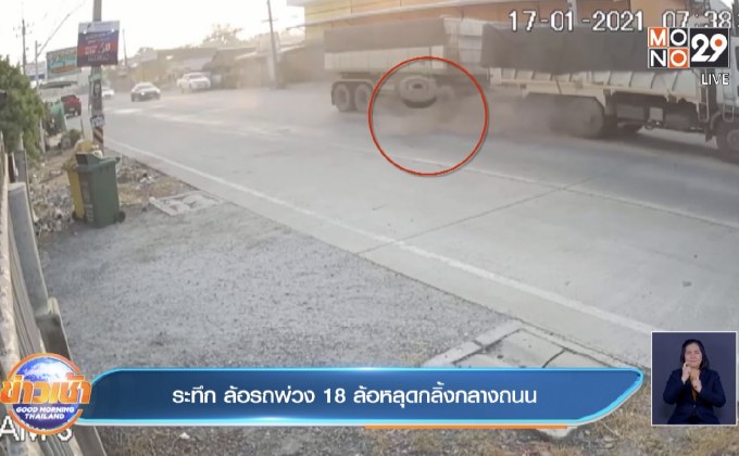 ระทึก ล้อรถพ่วง 18 ล้อหลุดกลิ้งกลางถนน
