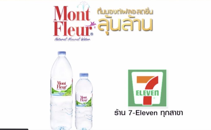 ดื่มมองต์เฟลอ สดชื่น ลุ้นล้าน