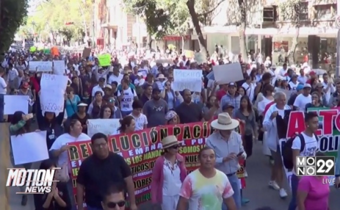 ชาวเม็กซิกันประท้วงราคาน้ำมันขึ้น