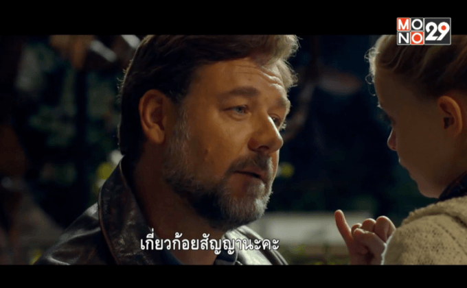 โมโนฟิล์ม จัดฉาย  “Fathers and Daughters สองหัวใจ สายใยนิรันดร์” รอบปฐมทัศน์