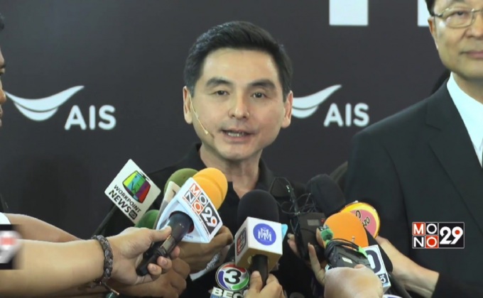 AIS ประกาศยกระดับโครงสร้างพื้นฐานด้านดิจิทัล