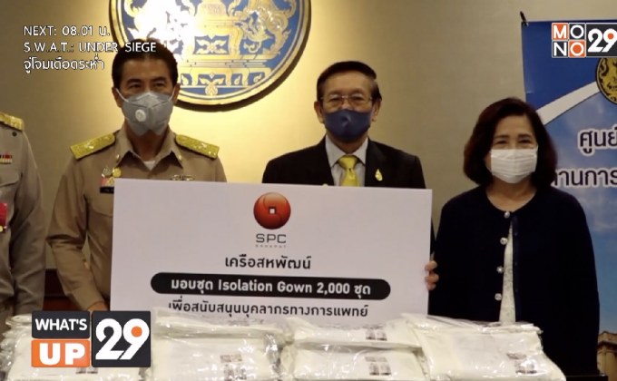 เครือสหพัฒน์มอบชุด PPE ที่ทำเนียบรัฐบาล