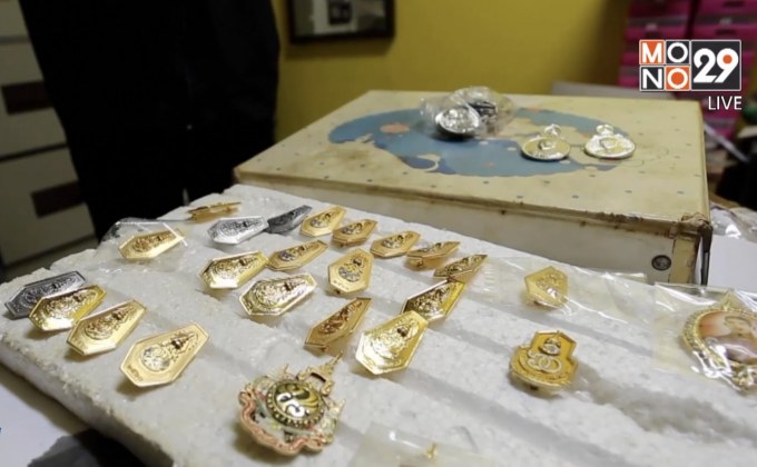 บุกค้นโรงงานย่านลาดพร้าว ปัดทำเข็มปลอม ร.9 ขาย