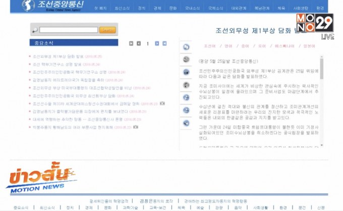 เกาหลีเหนือพร้อมหารือเพื่อแก้ไขปัญหากับสหรัฐฯ