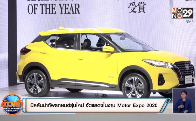 นิสสันนำทัพรถยนต์รุ่นใหม่ จัดแสดงในงาน Motor Expo 2020