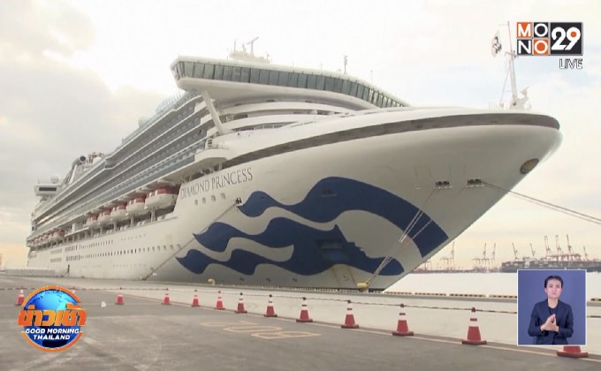 เรือสำราญในญี่ปุ่น แหล่งแพร่เชื้อไวรัสมากสุดนอกจีน