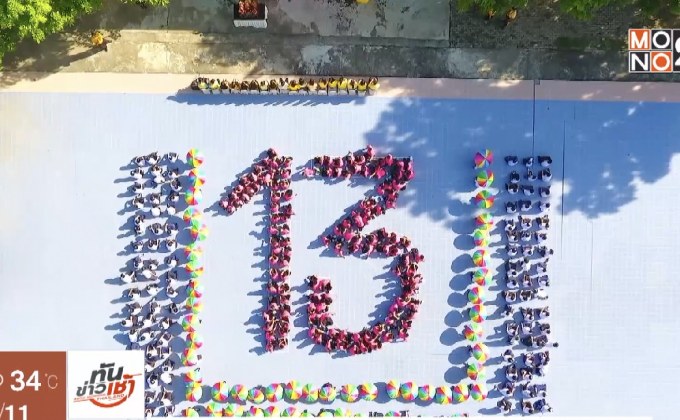 นักเรียนแปรอักษร ส่งแรงใจให้ทีมหมูป่า