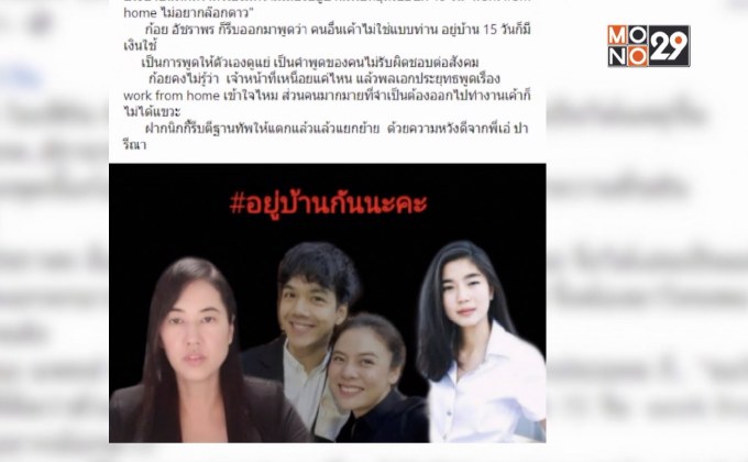 “ปารีณา” จวก “ก้อย อรัชพร” โหนนายกฯ ดัง