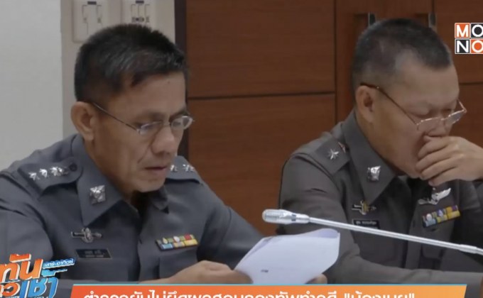 ตำรวจยันไม่ยึดผลสอบกองทัพทำคดี “น้องเมย”