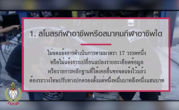 โทษทางการปกครองตาม พรบ.ส่งเสริมกีฬาอาชีพ