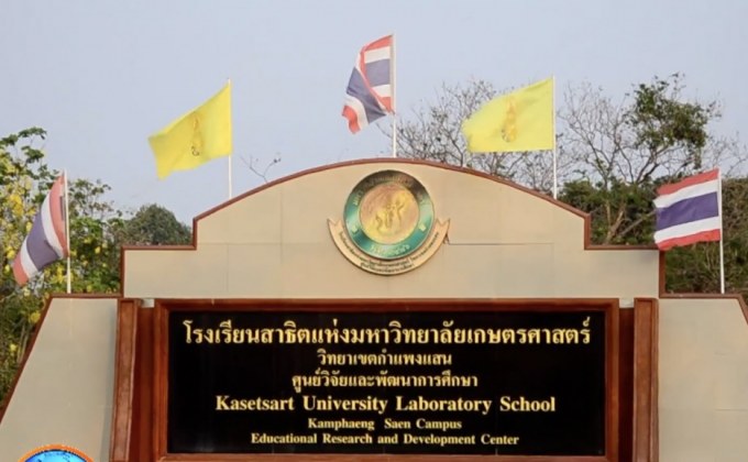 รร.สาธิตเกษตรกำแพงแสน สั่งหยุดเรียนกว่า 1 สัปดาห์