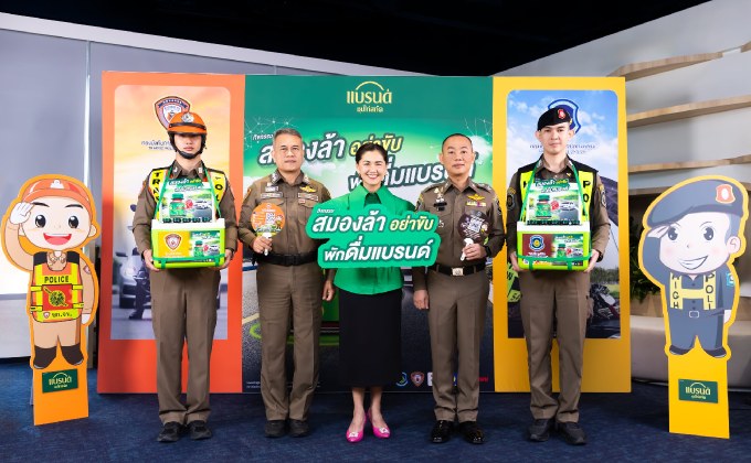 “แบรนด์ซุปไก่สกัด” สานต่อโครงการรณรงค์ขับขี่ปลอดภัย ‘สมองล้าอย่าขับ พักดื่มแบรนด์’ รับเทศกาลสงกรานต์ 2569