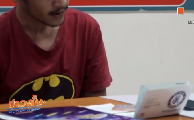 หนุ่ม 19 ปลอมเฟซบุ๊กหลอกโอนเงินกว่า 100 ราย