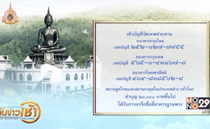 ​เชิญร่วมจัดสร้างพระสมเด็จองค์ปฐม ถวายเป็นพระราชกุศล ร.9