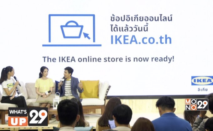 อิเกีย เปิดประสบการณ์ใหม่ เอาใจนักช้อปออนไลน์