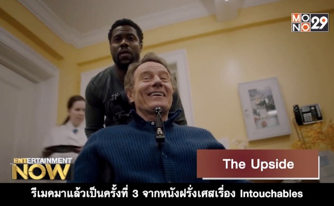 Movie Review : The Upside
