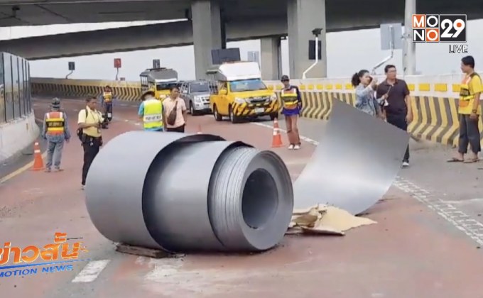 เหล็กม้วนหนัก 30 ตัน หล่นบนสะพานภูมิพล