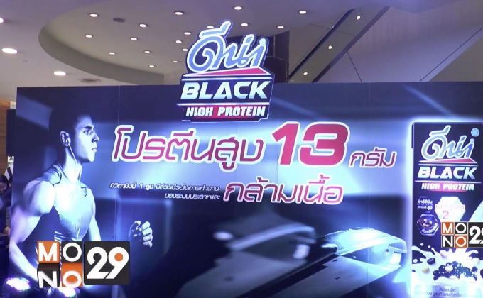 “นมถั่วเหลือง ดีน่า แบล็ค ไฮ โปรตีน” จัดงาน “FIT DAY FIT ดี” เพื่อผู้ชายที่รักสุขภาพ