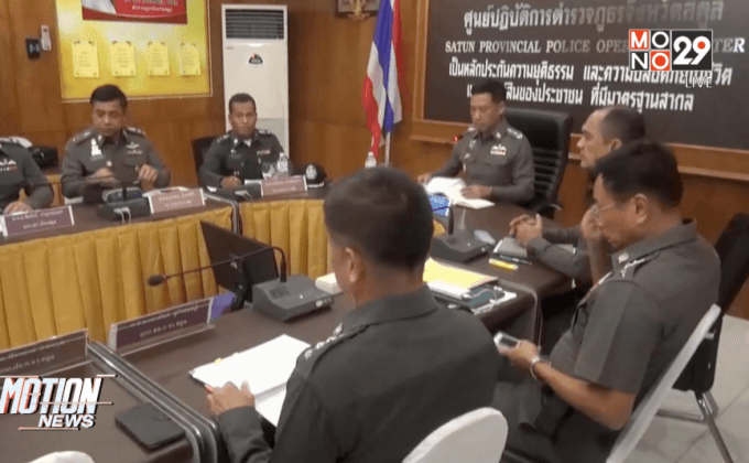 ย้าย ผกก.สภ.สตูล กรณีเหตุวุ่นวายฟุตบอล