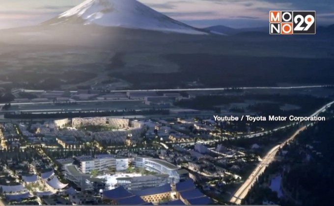 โตโยต้าเตรียมสร้างเมืองต้นแบบแห่งอนาคต