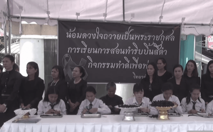 กิจกรรมน้อมรำลึกพระมหากรุณาธิคุณ