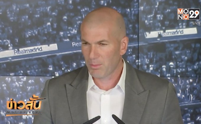 “ซีดาน” ดีใจหวนคุมทัพราชันชุดขาว