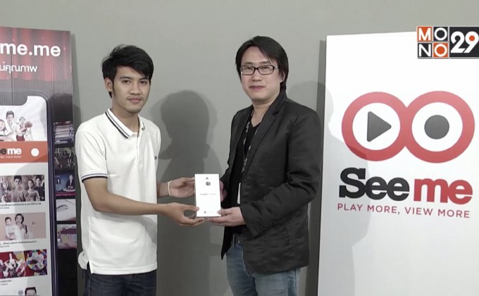 เว็บไซต์ Seeme.me มอบ Huawei P20 Pro แก่ผู้โชคดี