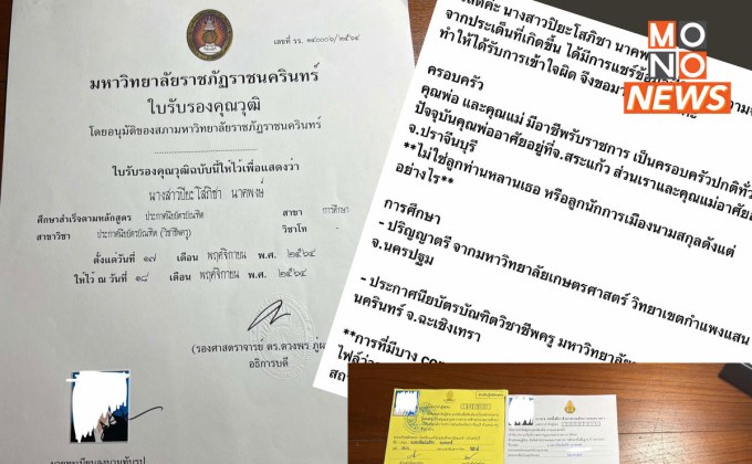 ‘ปิยะโสภิชา’ ยืนยันความบริสุทธิ์ใจ พร้อมให้ตรวจสอบทุกอย่าง