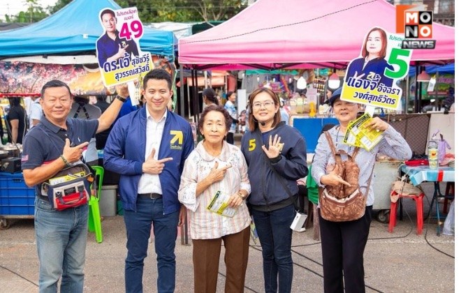 เลขาธิการพรรคไทยก้าวใหม่ช่วยผู้สมัครหาเสียง จ.ตรัง เดินหน้าปักธงภาคใต้