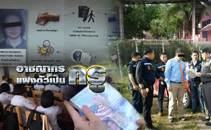 อาชญากรแฝงตัวเป็นครู