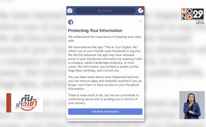 เฟซบุ๊กเริ่มแจ้งเตือนผู้ใช้โดยตรงกรณีข้อมูลรั่ว