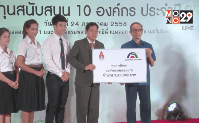 มูลนิธิโตโยต้าฯ มอบทุนกว่า 22 ล้านบาท