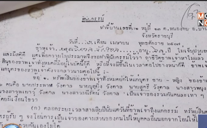 ทายาทคหบดีเก่าราชบุรี ฟ้องแบ่ง “มรดกหมื่นล้าน”