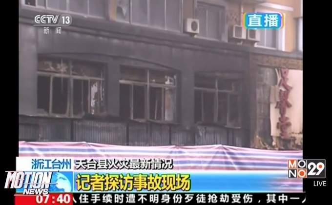 ไฟไหม้ร้านนวดเท้าในจีน