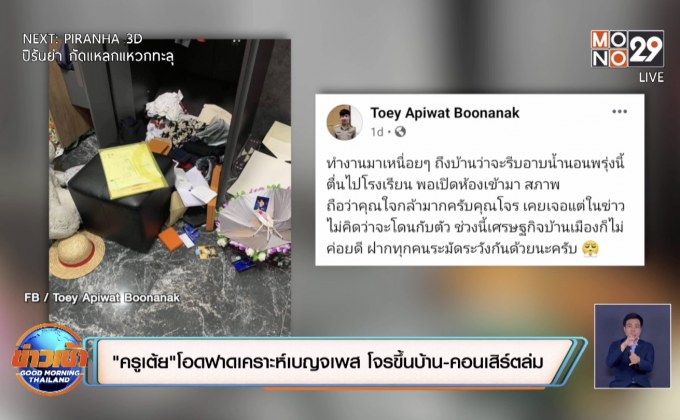 “ครูเต้ย” โอดฟาดเคราะห์เบญจเพส โจรขึ้นบ้าน-คอนเสิร์ตล่ม